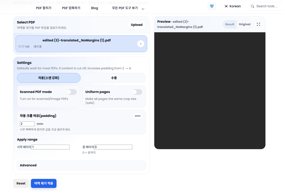 pdf 여백 제거를 위한 설정