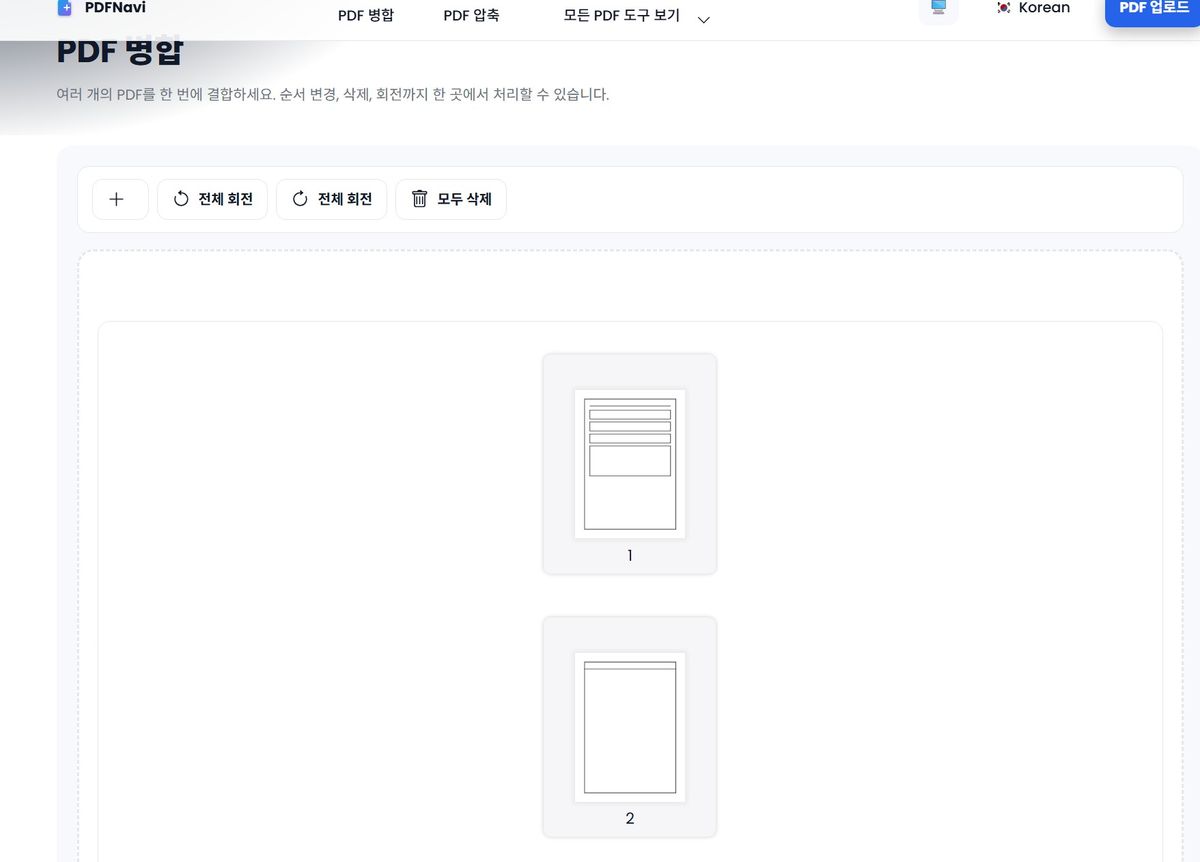 PDF 순서 변경하기
