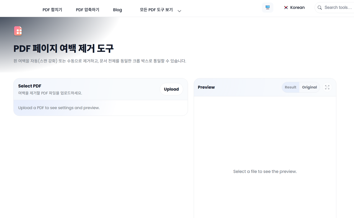 pdf 여백 제거를 위한 pdf 업로드