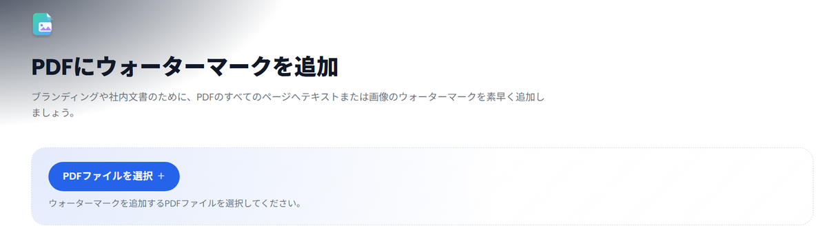 pdfアップロードする