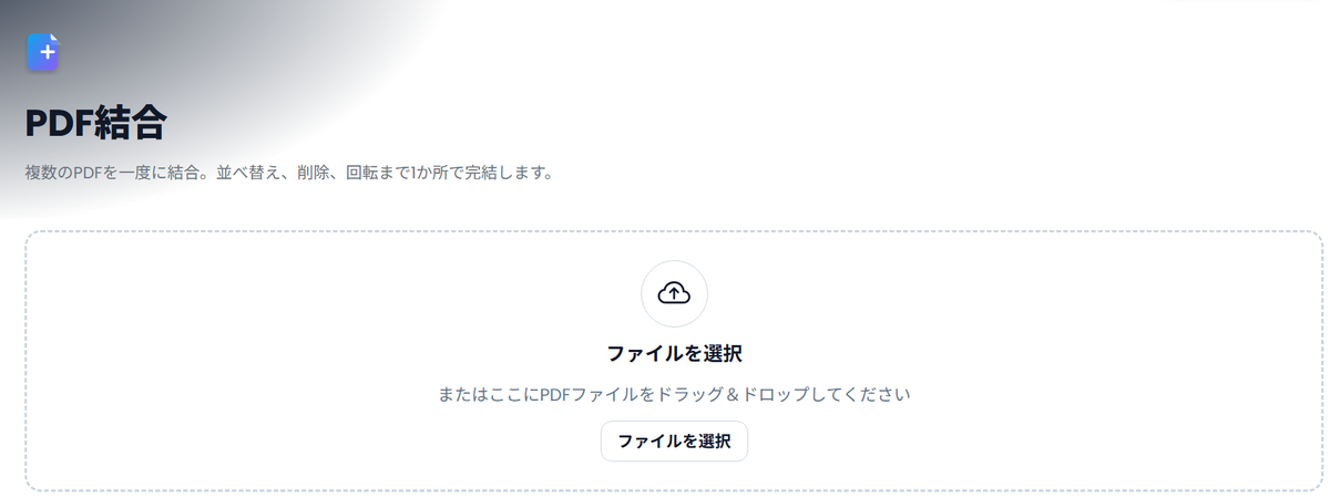 PDF結合する方法