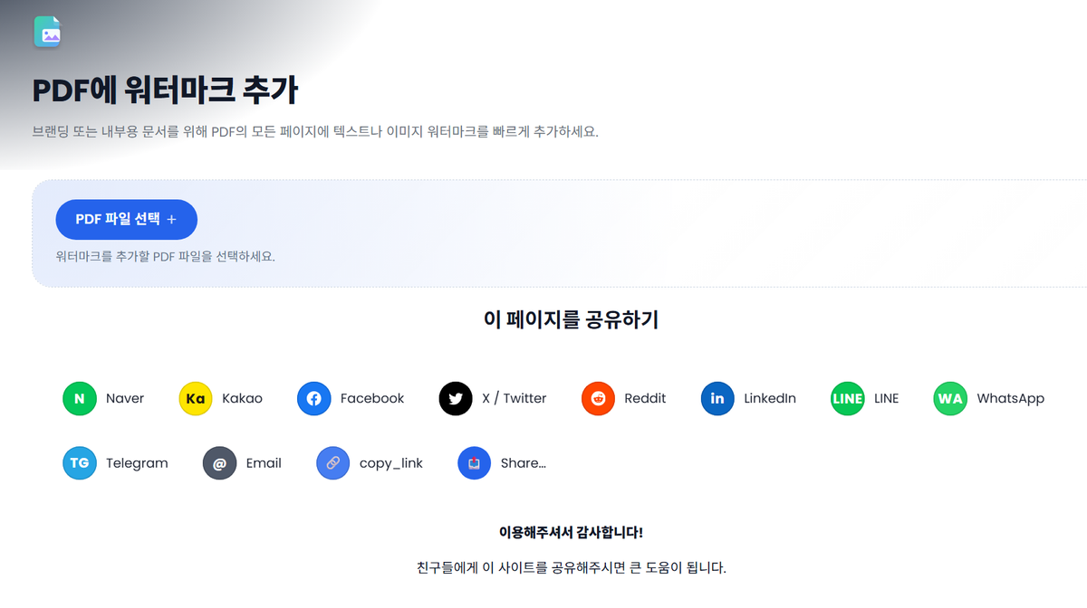 PDF 워터마크 추가하기