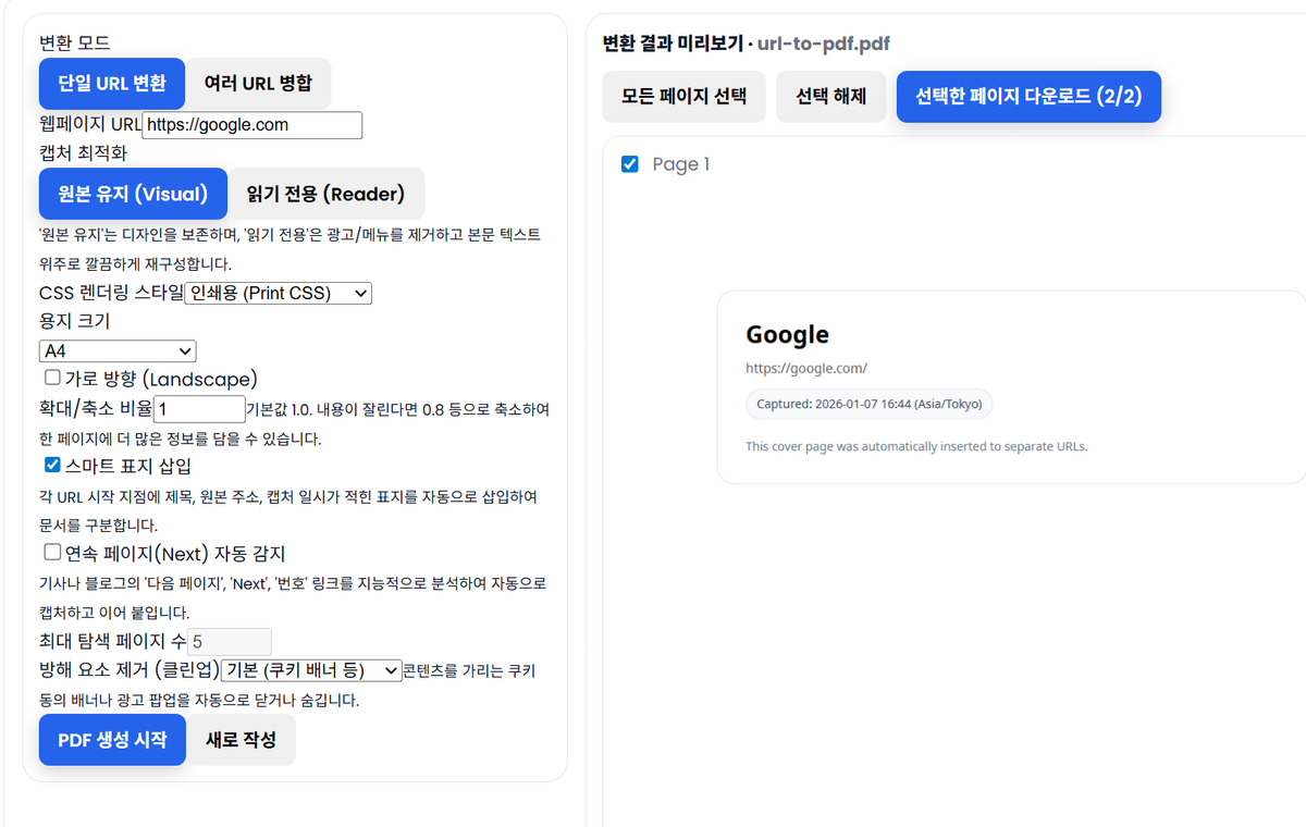 URL 링크 페이지 PDF로 만들기