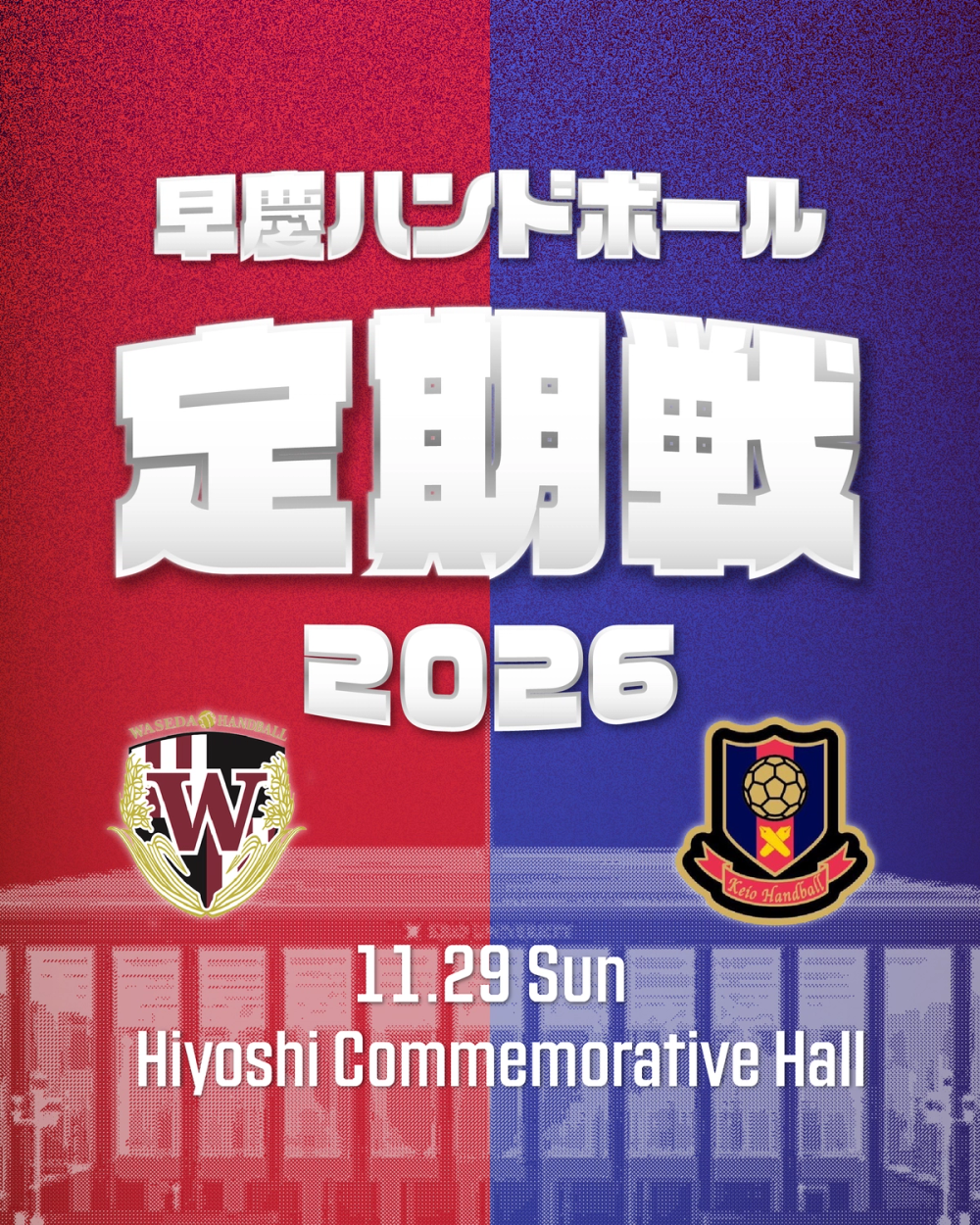 慶應義塾体育会ハンドボール部
