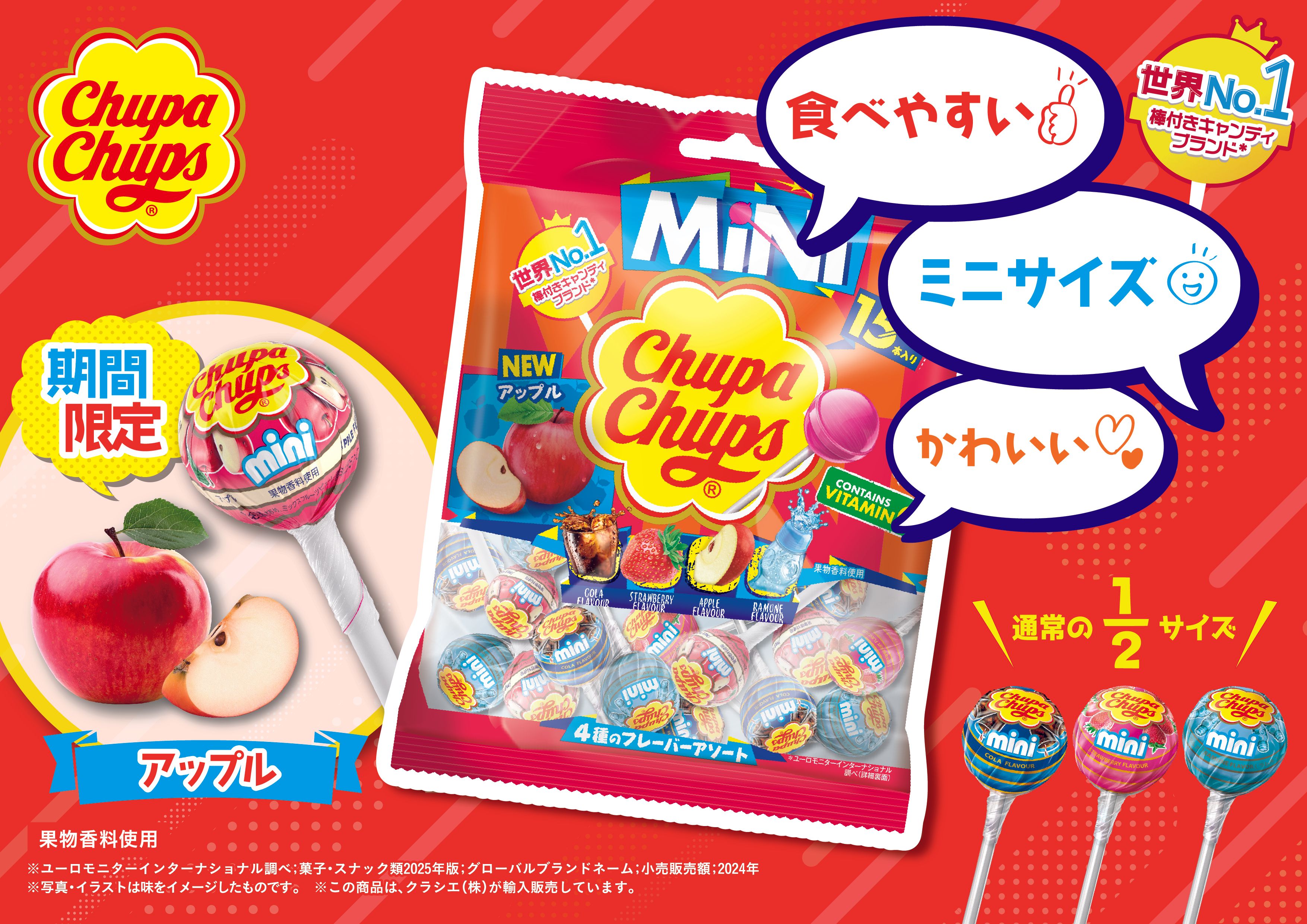 チュッパチャプス | Chupachups