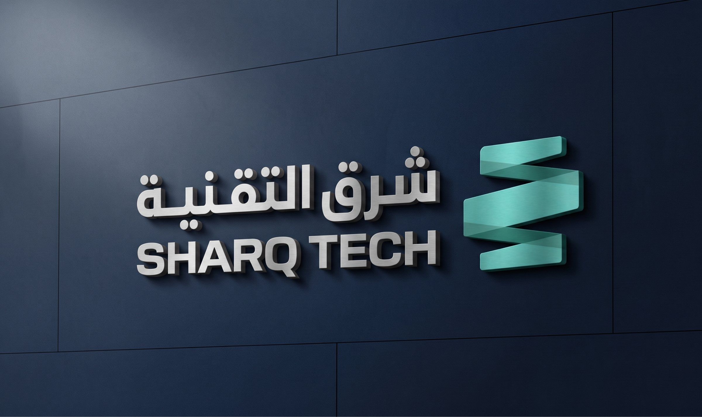 شعار شرق التقنية بالعربية واللاتينية مجسماً على جدار أزرق ليلي
