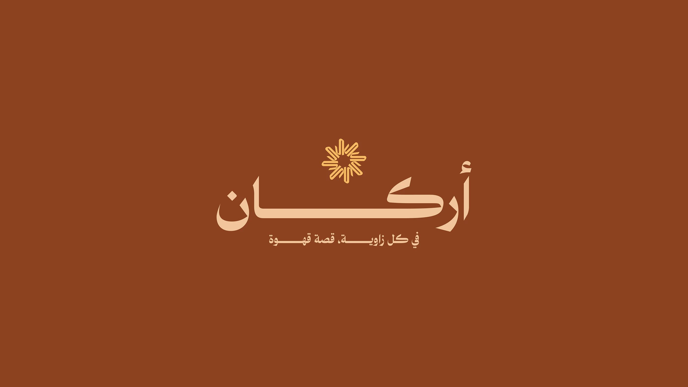 شعار أركان
