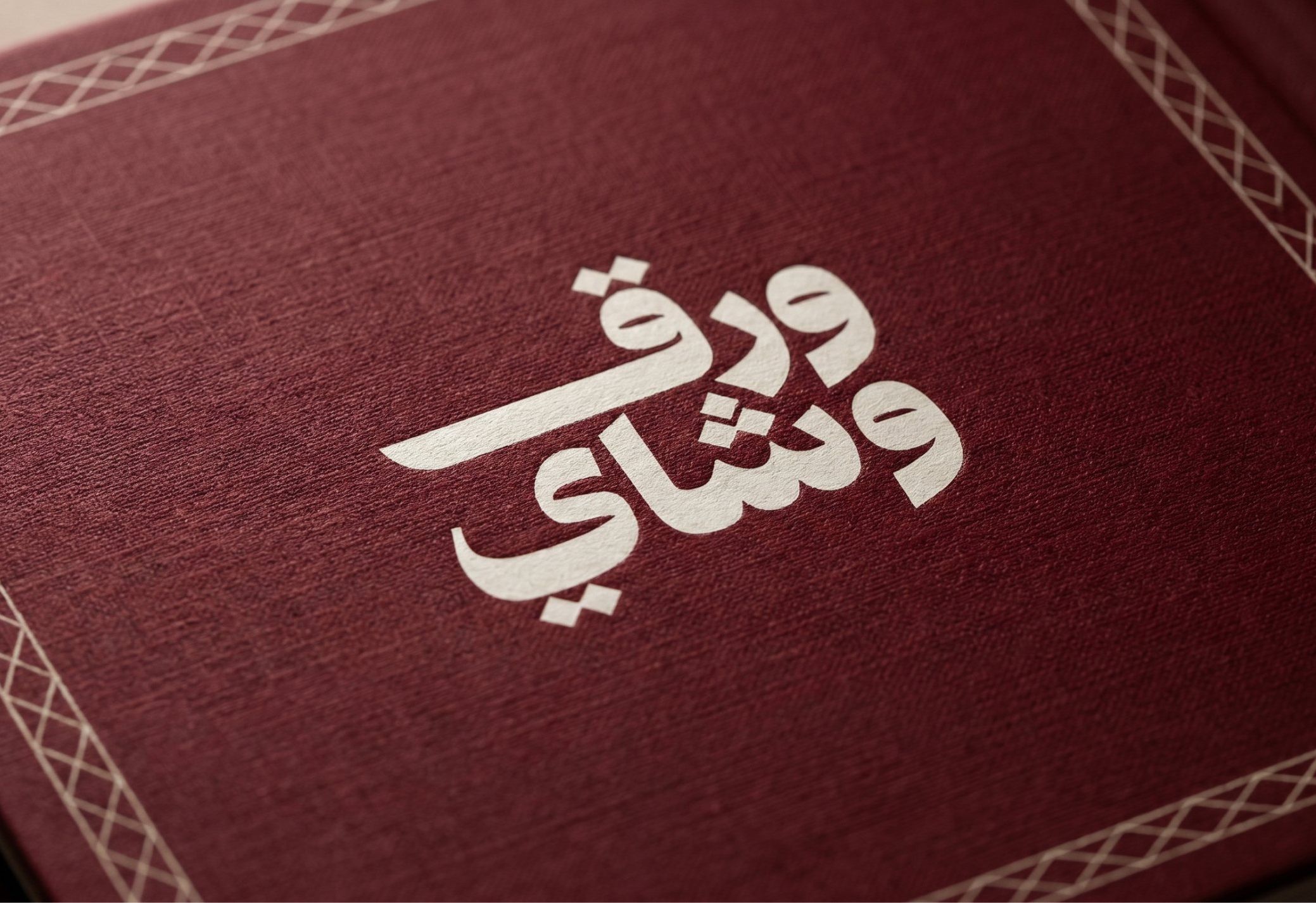 غلاف قائمة عنابي يحمل شعار ورق وشاي بالضغط