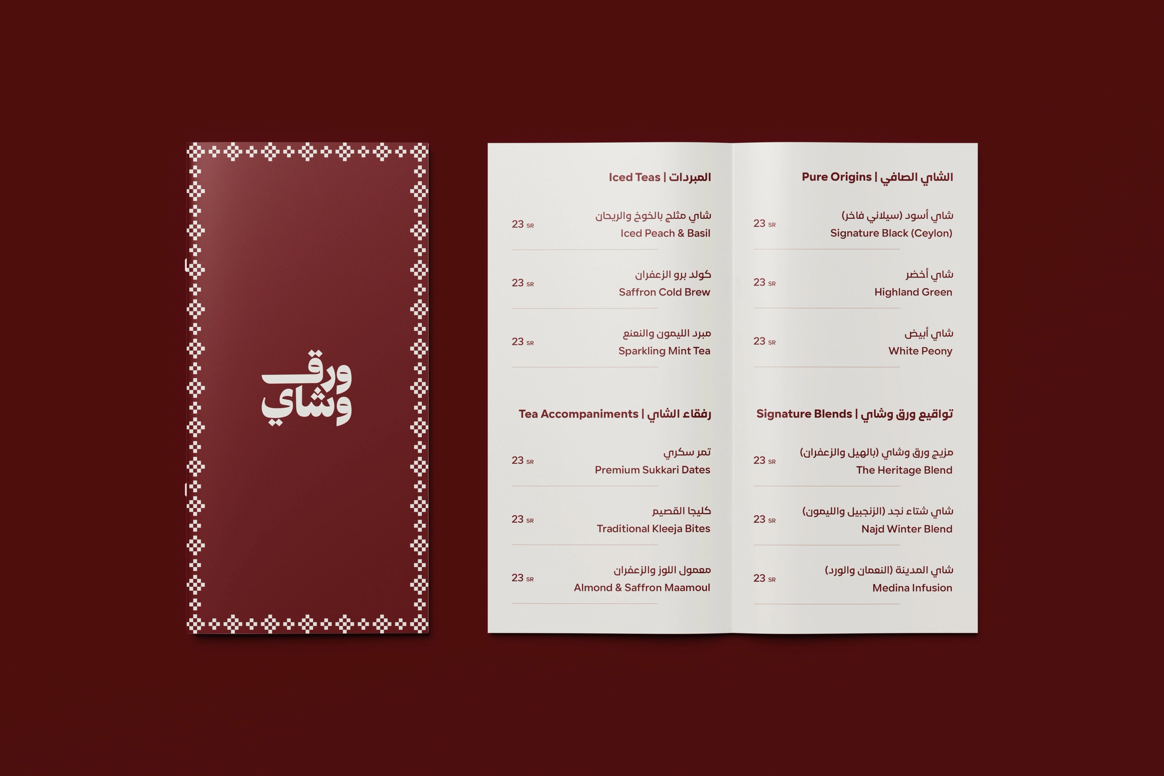 مينو محل ورق وشاي من الخارج والداخل
