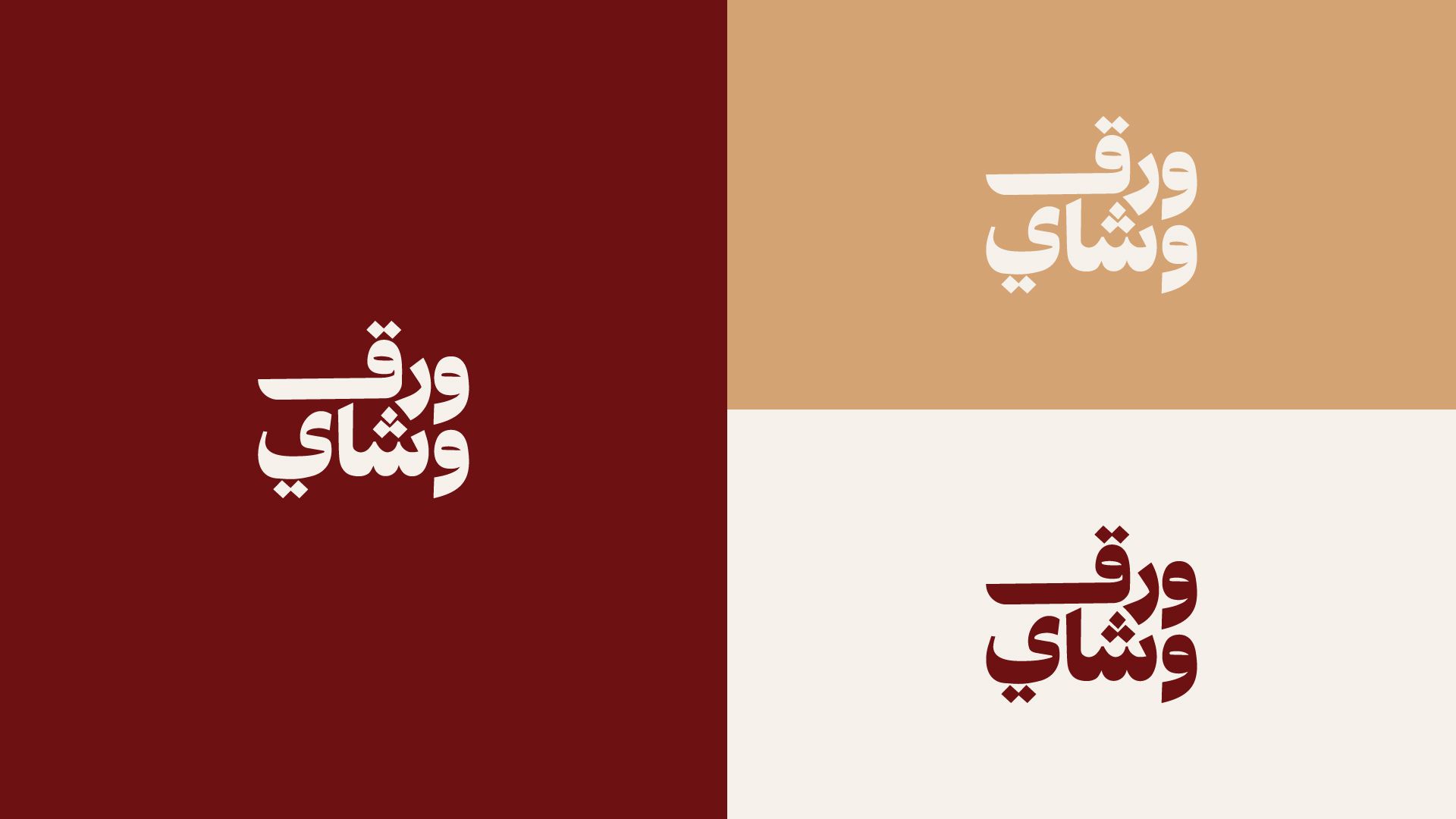 شعار ورق وشاي على الوان مختلفة
