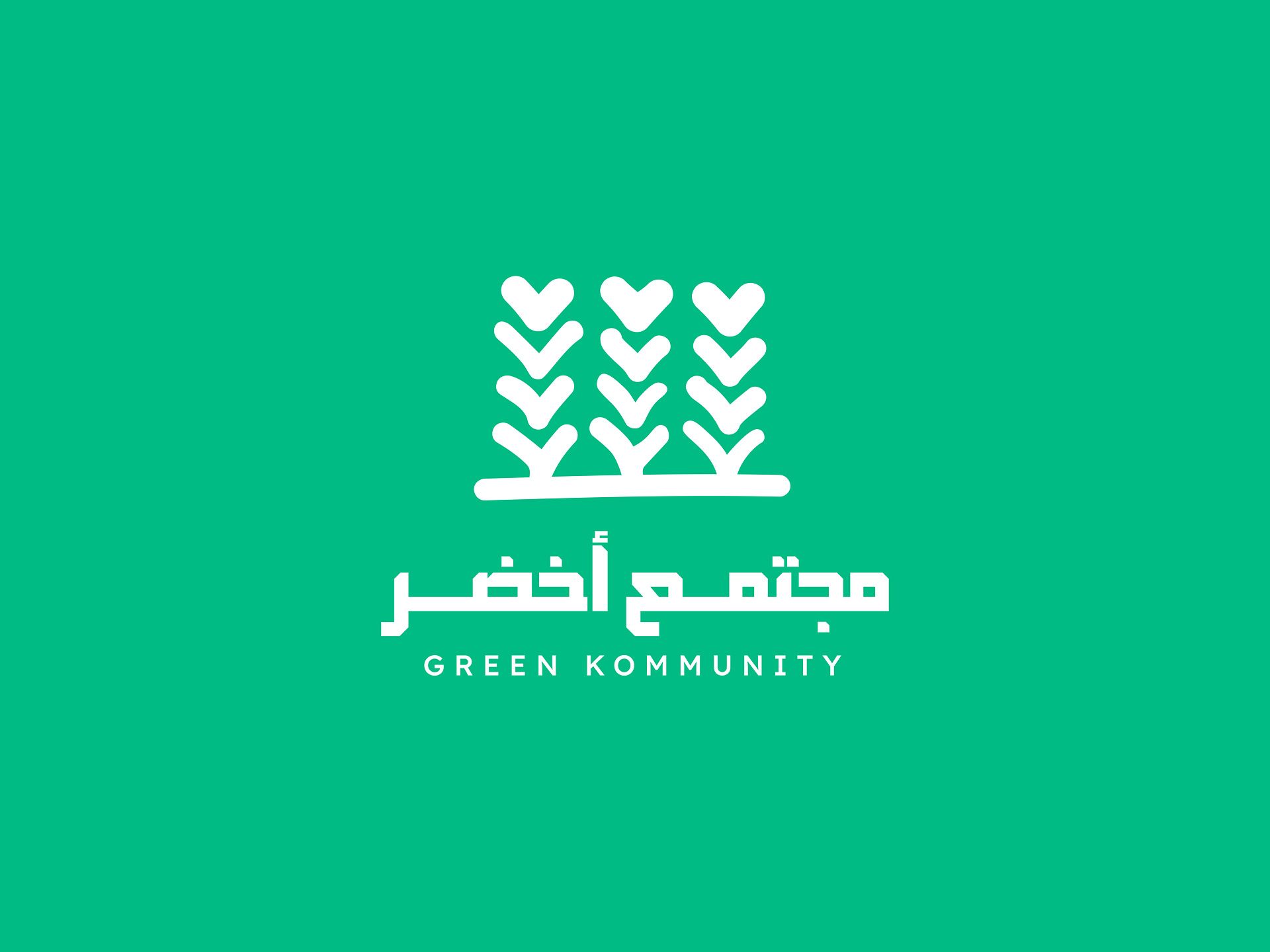 شعار مجتمع أخضر: ثلاث سنابل خضراء رأس كل منها قلب، وتحتها اسم «مجتمع أخضر» بالعربية والإنجليزية