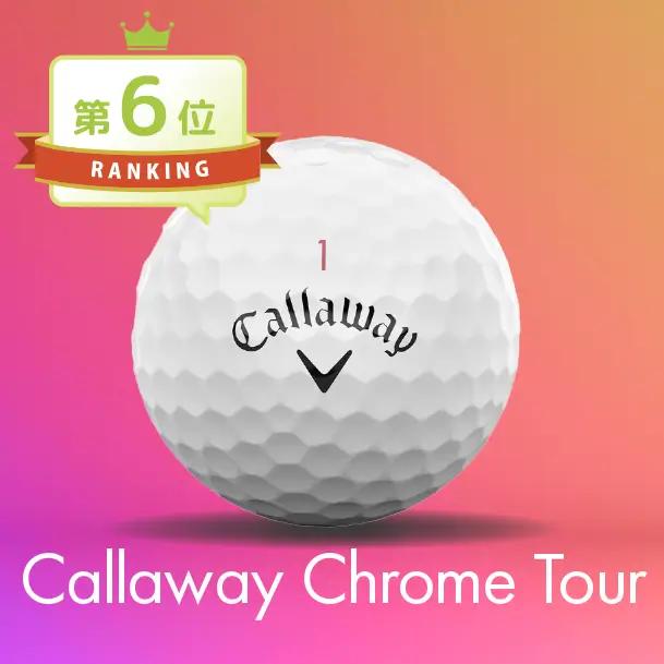 キャロウェイ CHROME TOUR