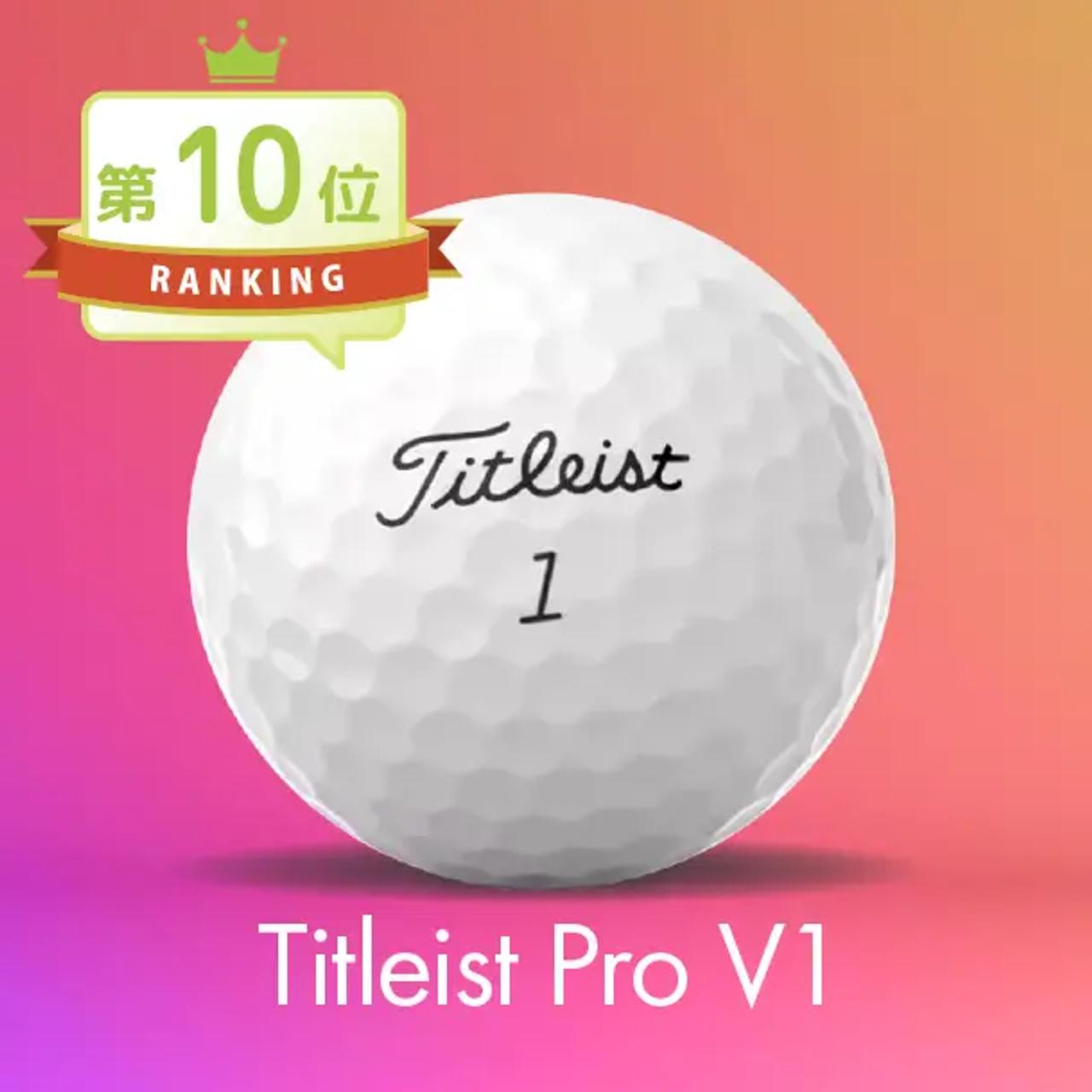 タイトリスト プロV1 2025