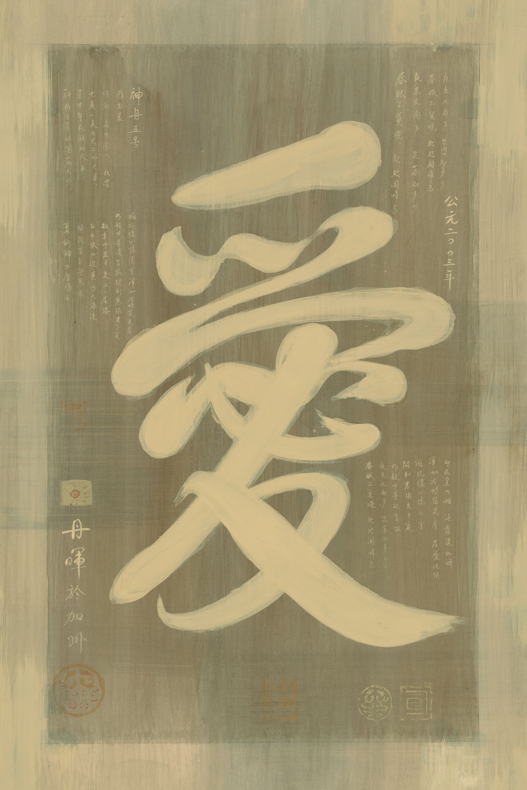 A symbol of love