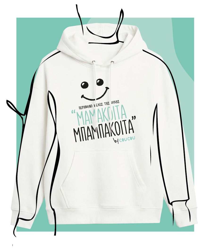 Φούτερ «Μαμάκοιτα μπαμπάκοιτα»