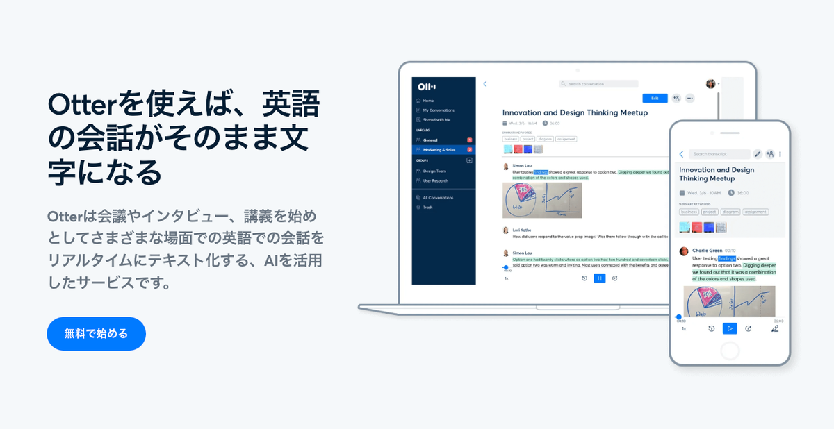 Otter.aiのパソコン版とスマートフォン版の英語文字起こし画面