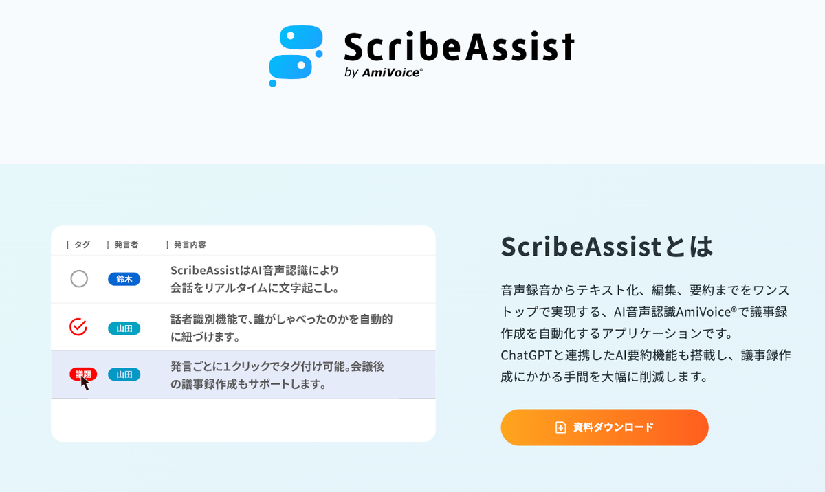 ScribeAssistのリアルタイム文字起こしとAI要約機能の紹介