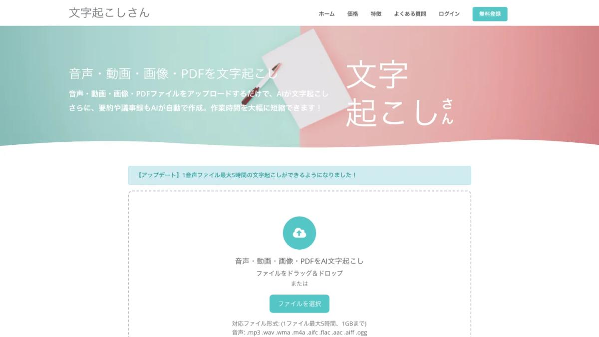 文字起こしさんの公式サイト（音声・動画・画像・PDFの文字起こし）