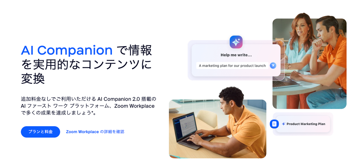 Zoom AI Companionで情報をコンテンツに変換する機能の紹介