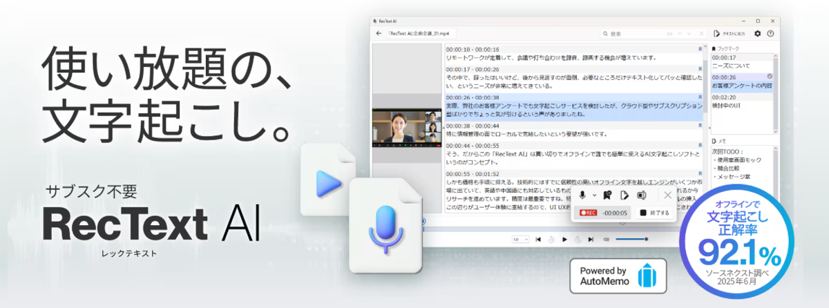 RecText AIのオフライン文字起こし画面