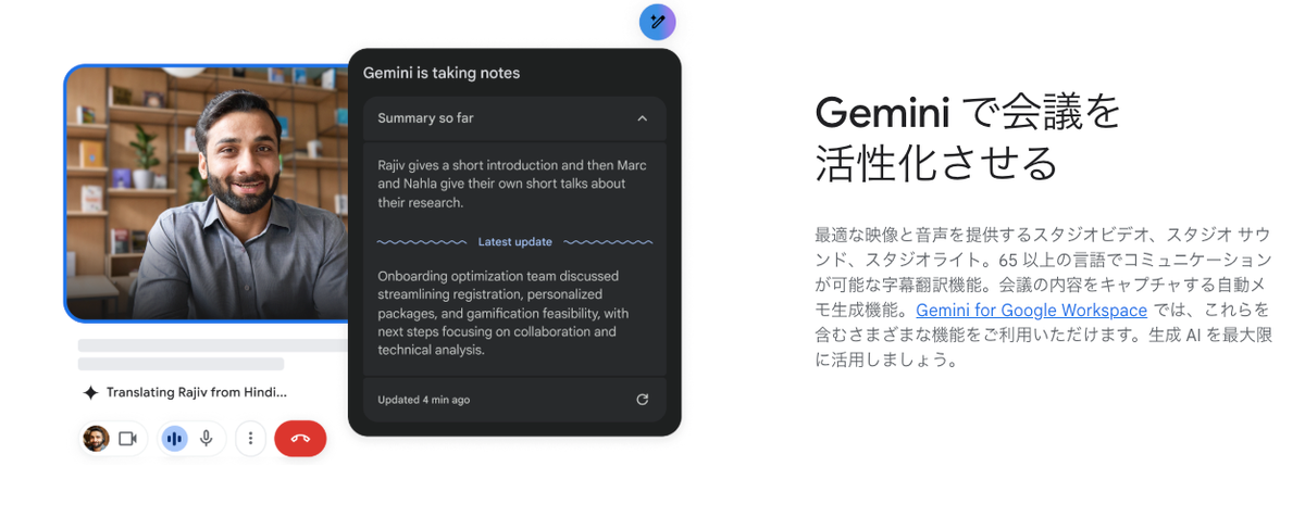 Google MeetでGeminiが会議メモを作成する画面