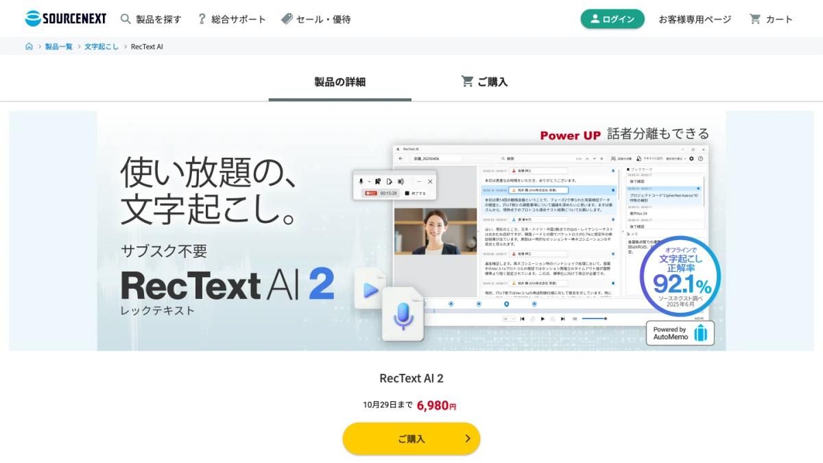 RecText AI 2の公式サイト（PCで使う文字起こしソフト）