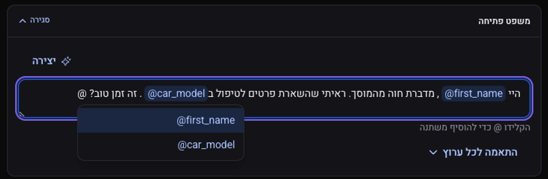 משפט פתיחה עם רשימת המשתנים שנפתחה אחרי הקלדת @
