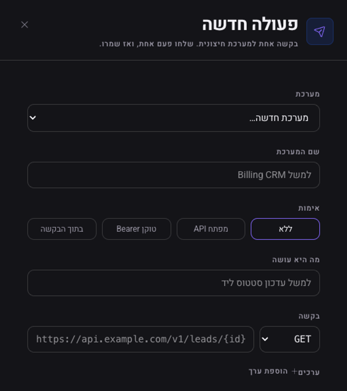 ההגדרה הידנית: מערכת, שם המערכת, אימות, מה היא עושה, ושורת הבקשה עם שיטה וכתובת