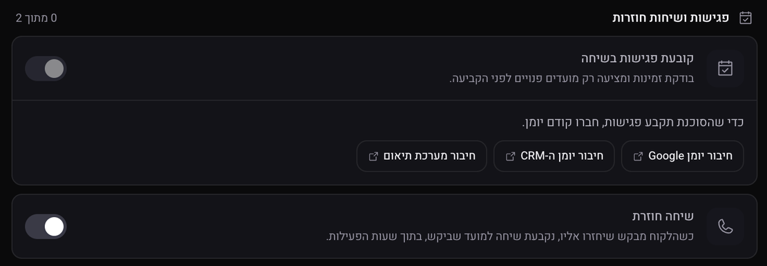הקבוצה פגישות ושיחות חוזרות: המתג לקביעת פגישות בשיחה, וקישורים לחיבור יומן