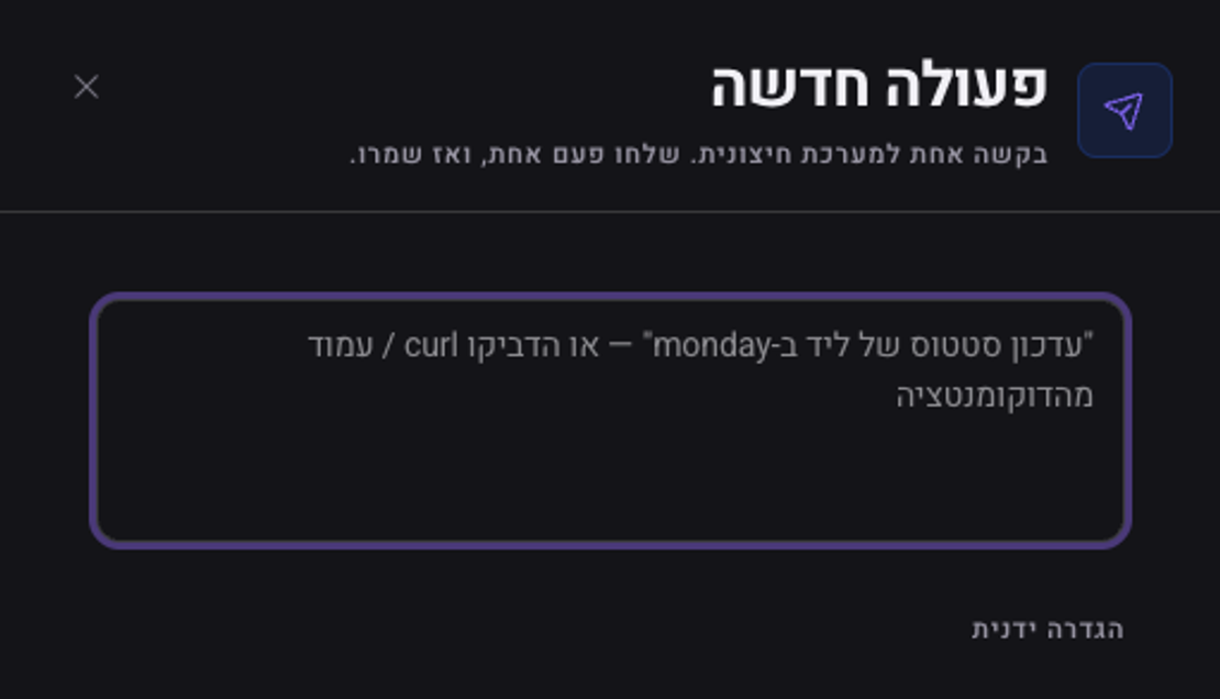 החלונית פעולה חדשה: שדה לתיאור הפעולה או להדבקת curl, והקישור הגדרה ידנית