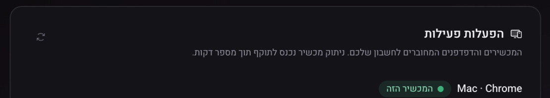 הכרטיס הפעלות פעילות: רשימת המכשירים המחוברים, והמכשיר הנוכחי מסומן המכשיר הזה