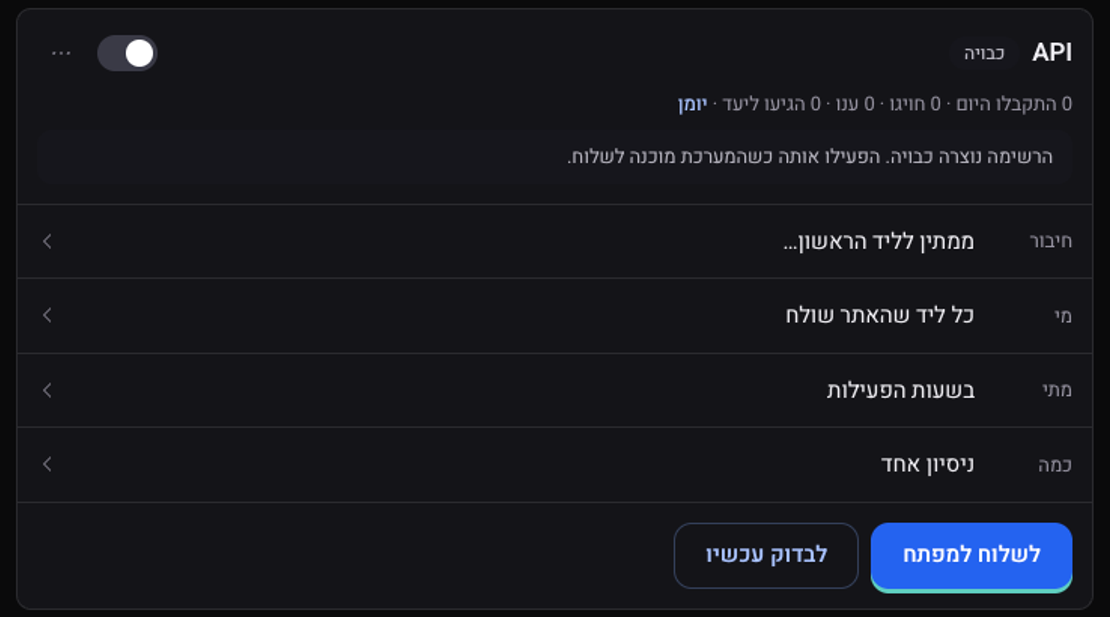 כרטיס רשימת API במצב כבויה, עם השורות חיבור, מי, מתי וכמה והכפתורים לשלוח למפתח ולבדוק עכשיו