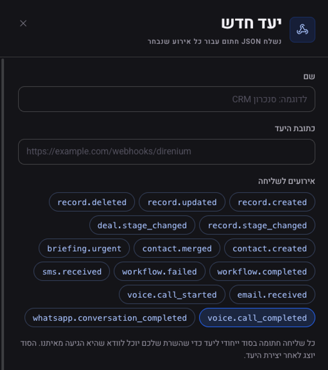 החלונית יעד חדש: שם, כתובת היעד ורשימת האירועים לשליחה, עם voice.call_completed מסומן