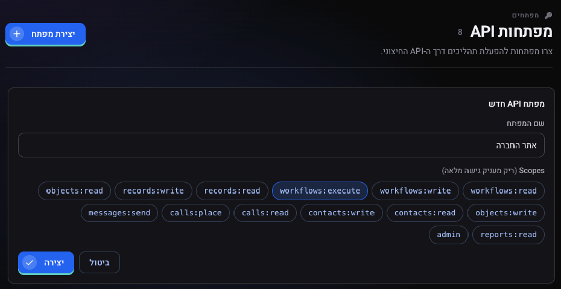 הטופס מפתח API חדש: שם המפתח ורשימת ההרשאות לבחירה