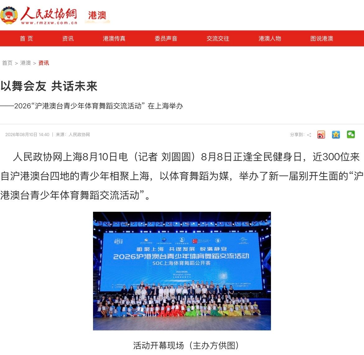 《龙的传人》舞步牵起四地同心圆,沪港澳台青少年体育舞蹈交流闪耀静安
