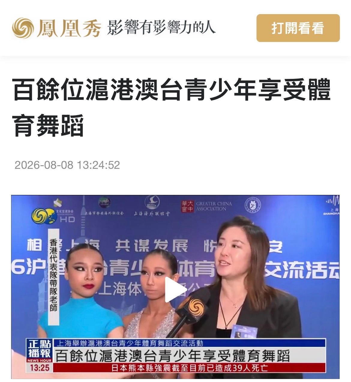 《龙的传人》舞步牵起四地同心圆,沪港澳台青少年体育舞蹈交流闪耀静安