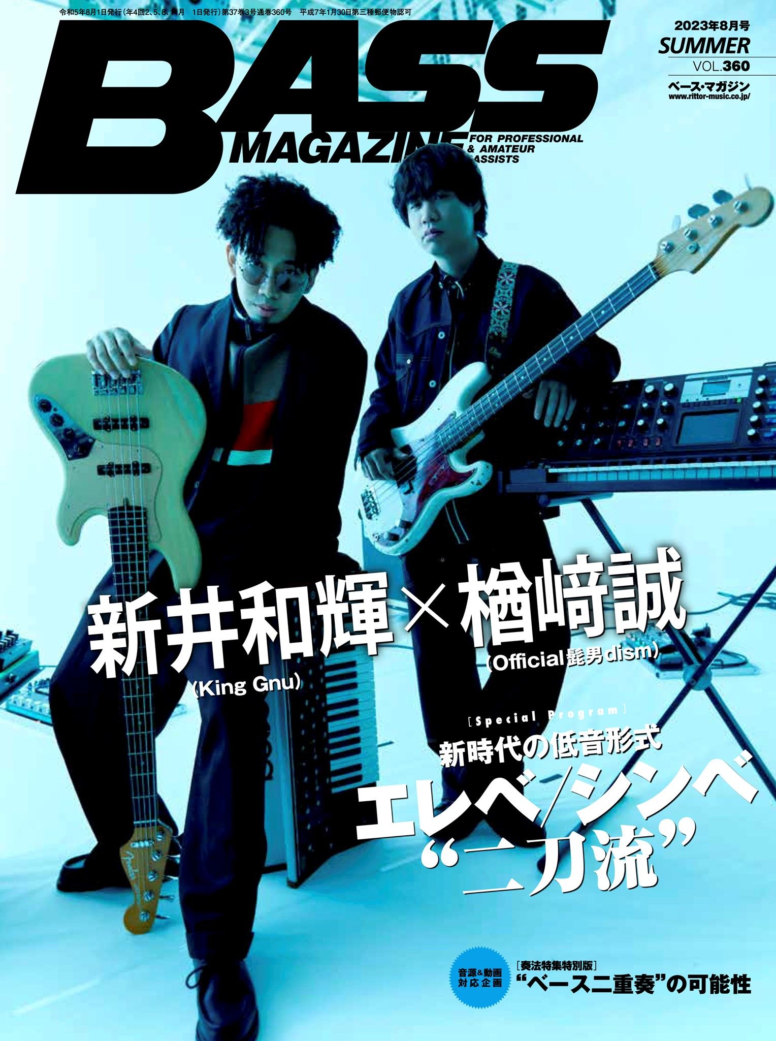 BASS MAGAZINE 2023年8月号の表紙＆巻頭特集に新井和輝と楢﨑誠