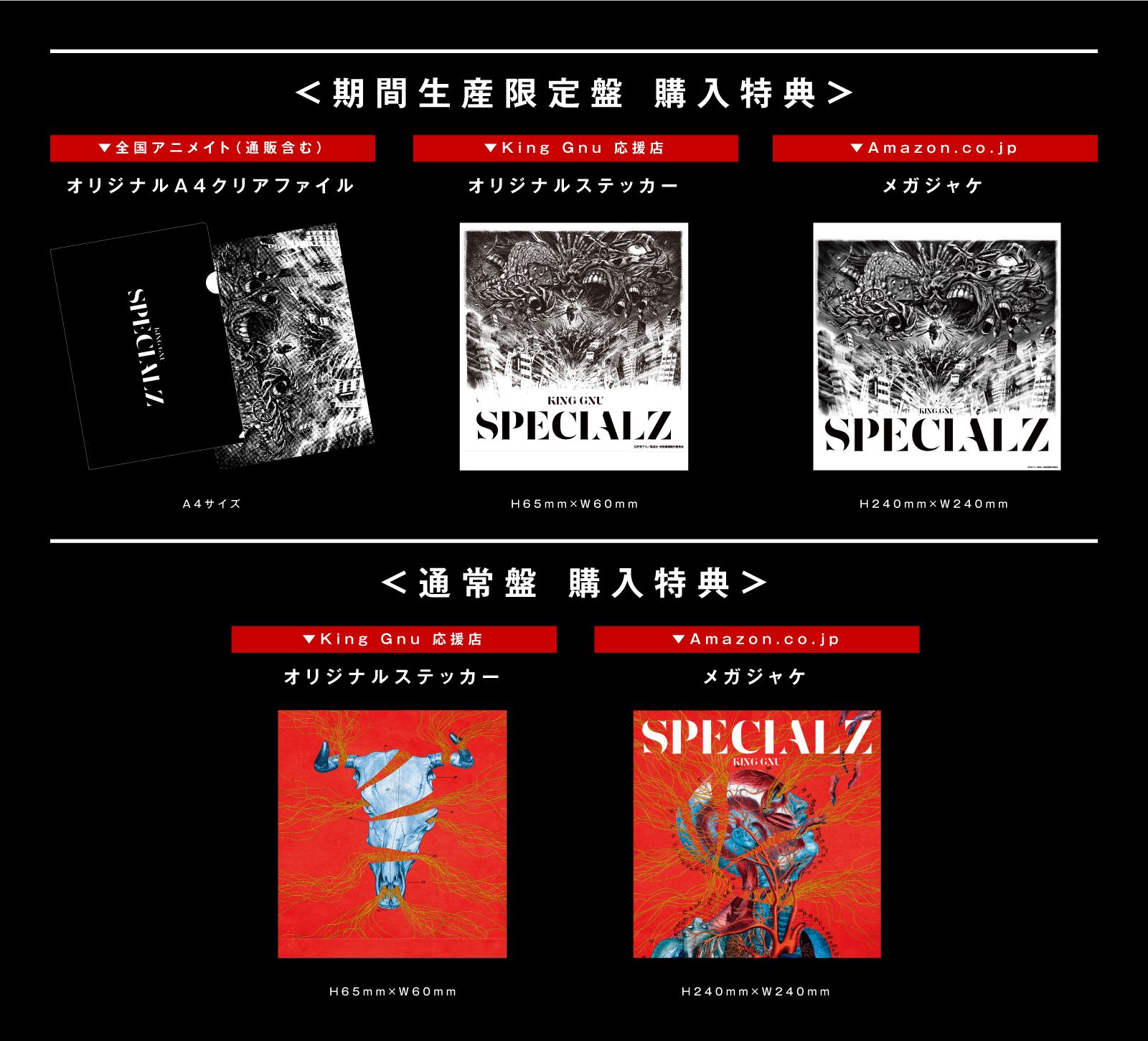 2023年9月6日(水)発売 New Single 『SPECIALZ』購入特典が決定 ...