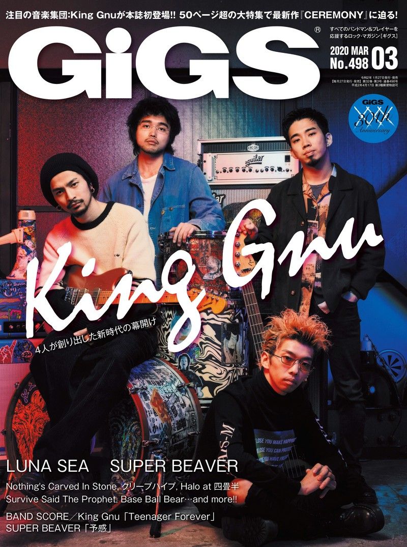 1月27日発売「GiGS」3月号の表紙・巻頭特集にKing Gnuが登場