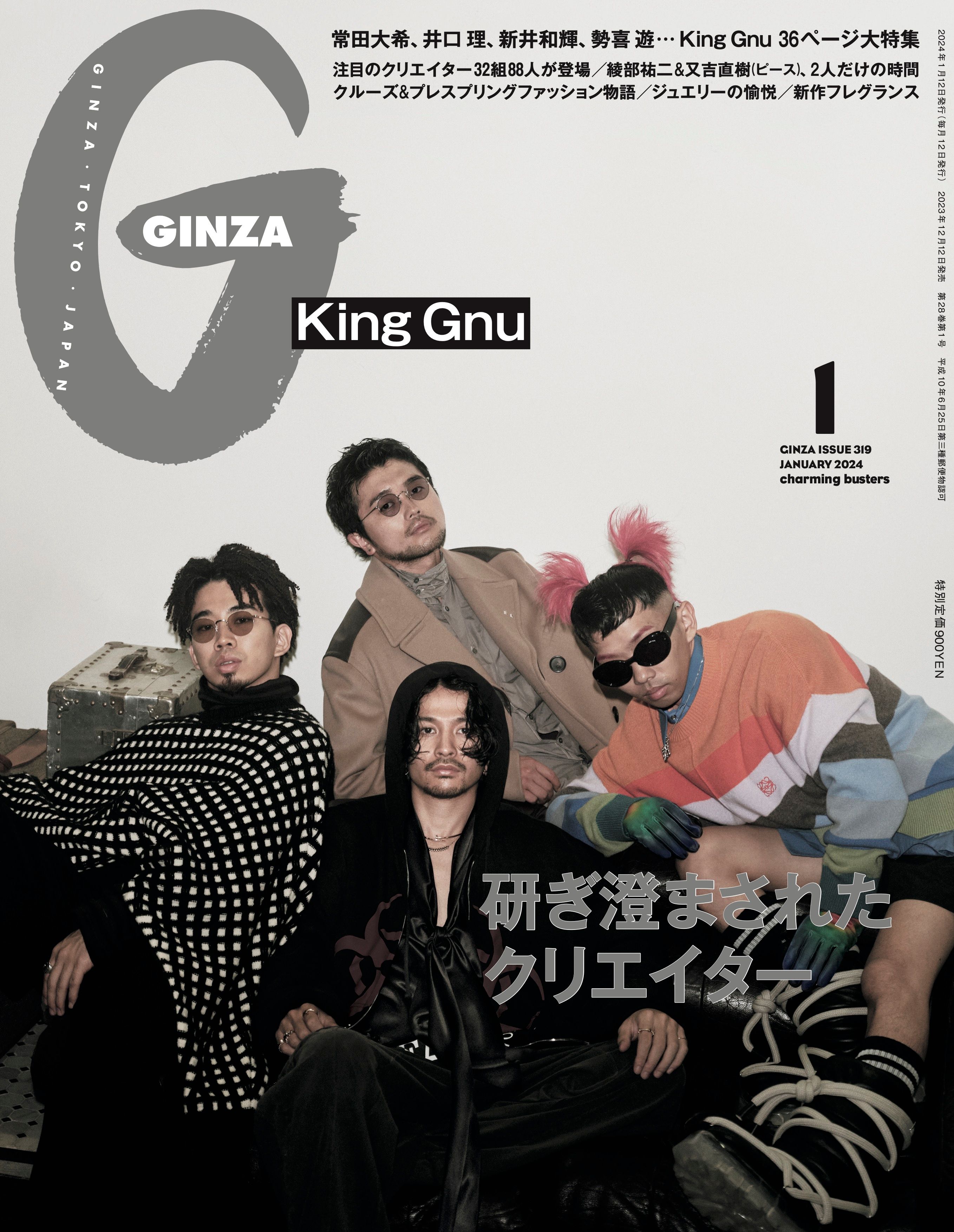 12/12発売「GINZA 1月号」 表紙巻頭特集にKing Gnuが登場！ | KING GNU