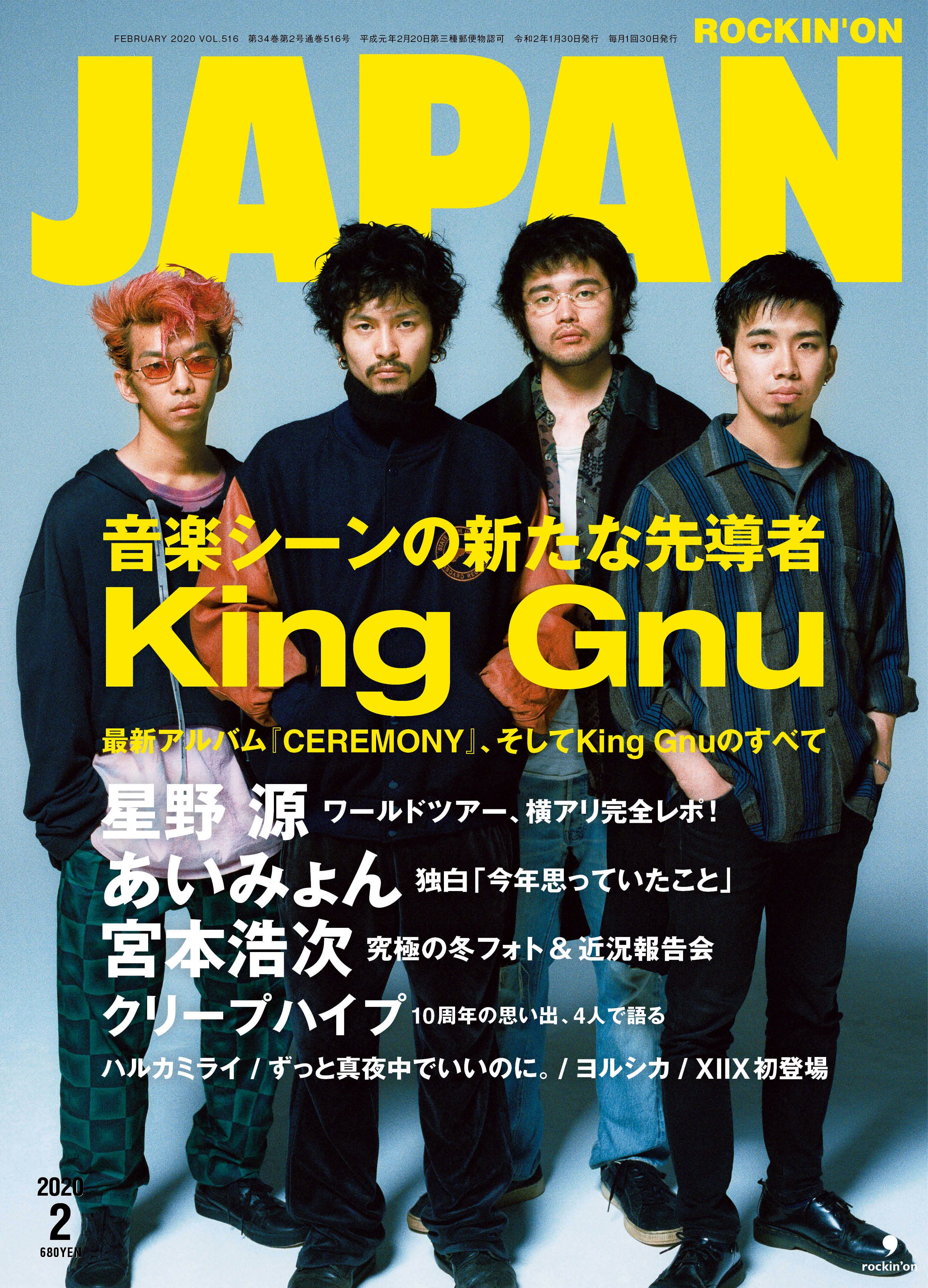 12月28日発売「ROCKIN'ON JAPAN」2月号の表紙・巻頭特集にKing Gnuが