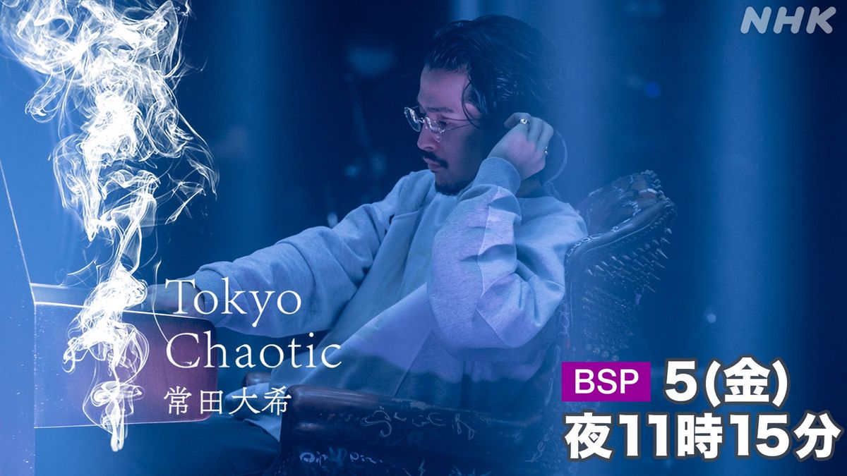 常田大希ドキュメンタリー Tokyochaotic 音楽家 常田大希 Nhk Bsプレミアムで3 5 金 放送決定 King Gnu