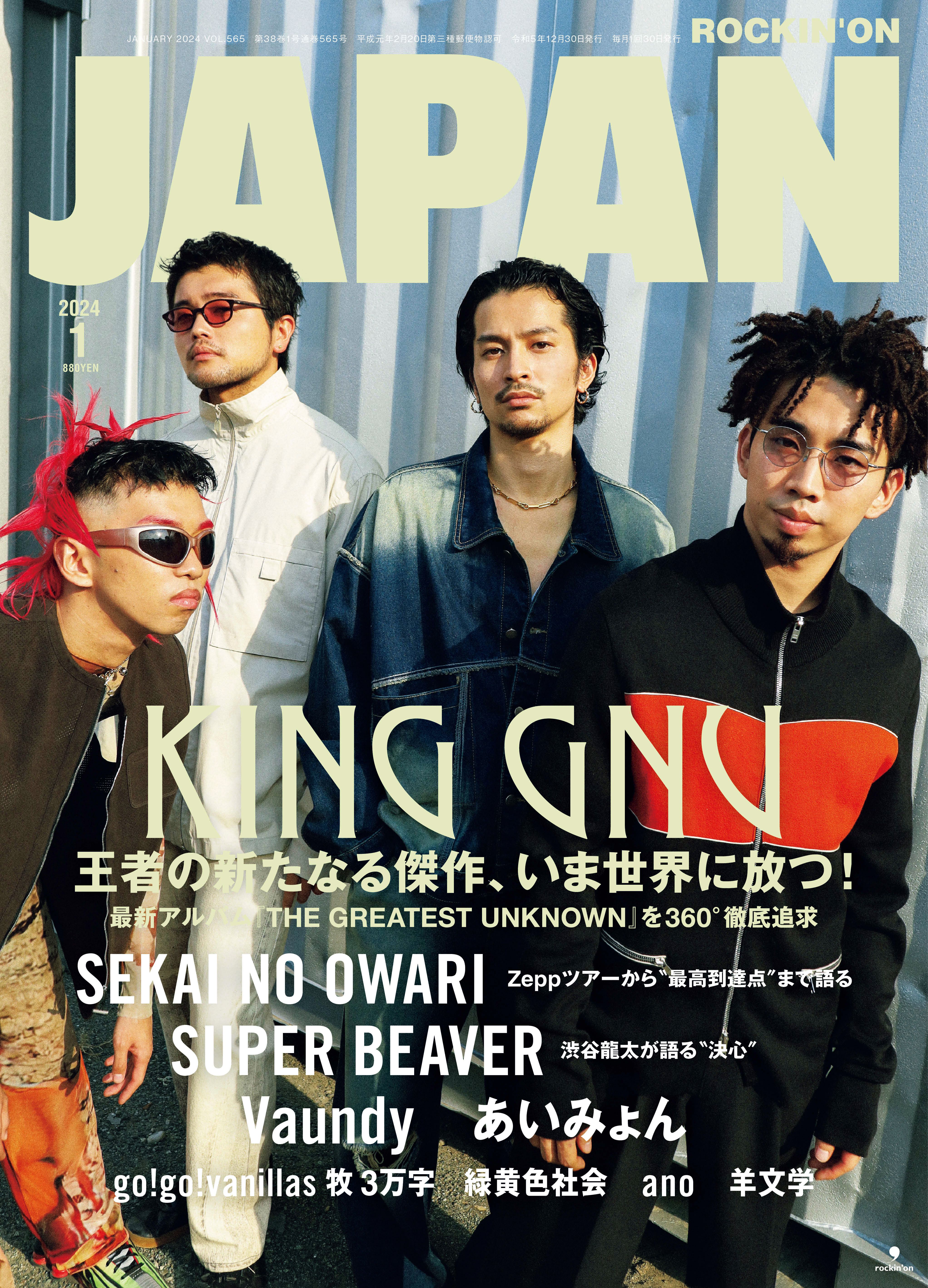 11/30発売「ROCKIN'ON JAPAN 2024年 1月号」 表紙巻頭特集にKing Gnuが