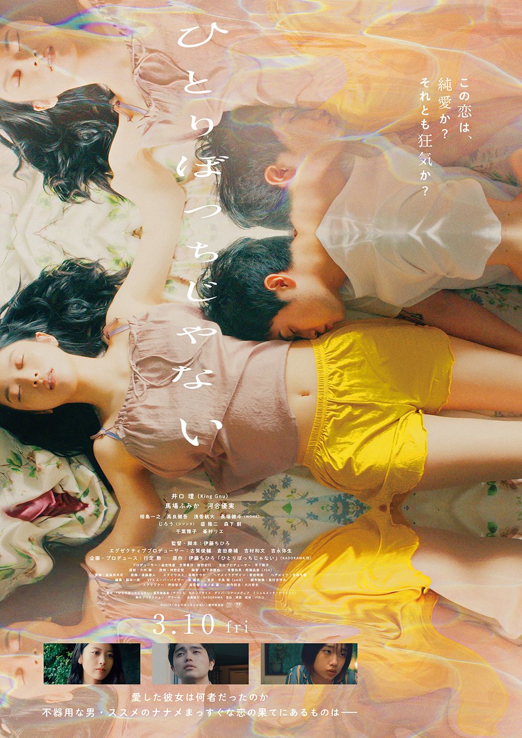 SWITCH King Gnu 井口理 ポスター