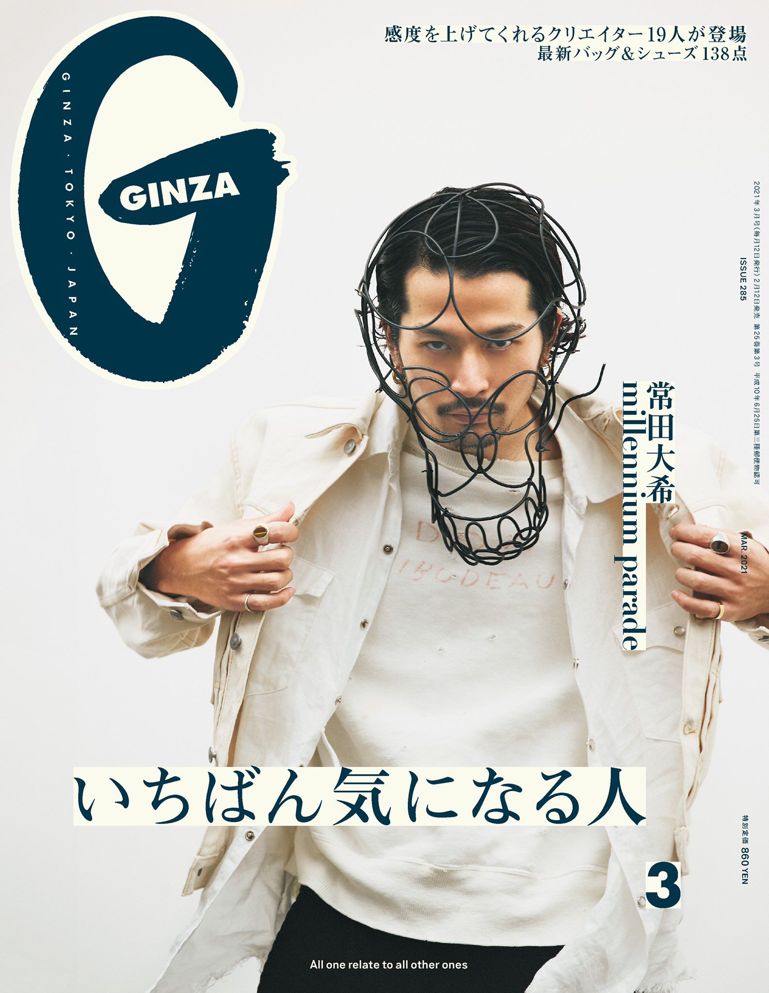 2021年2月12日発売「GINZA」(3月号)表紙に常田大希が登場！ | KING GNU