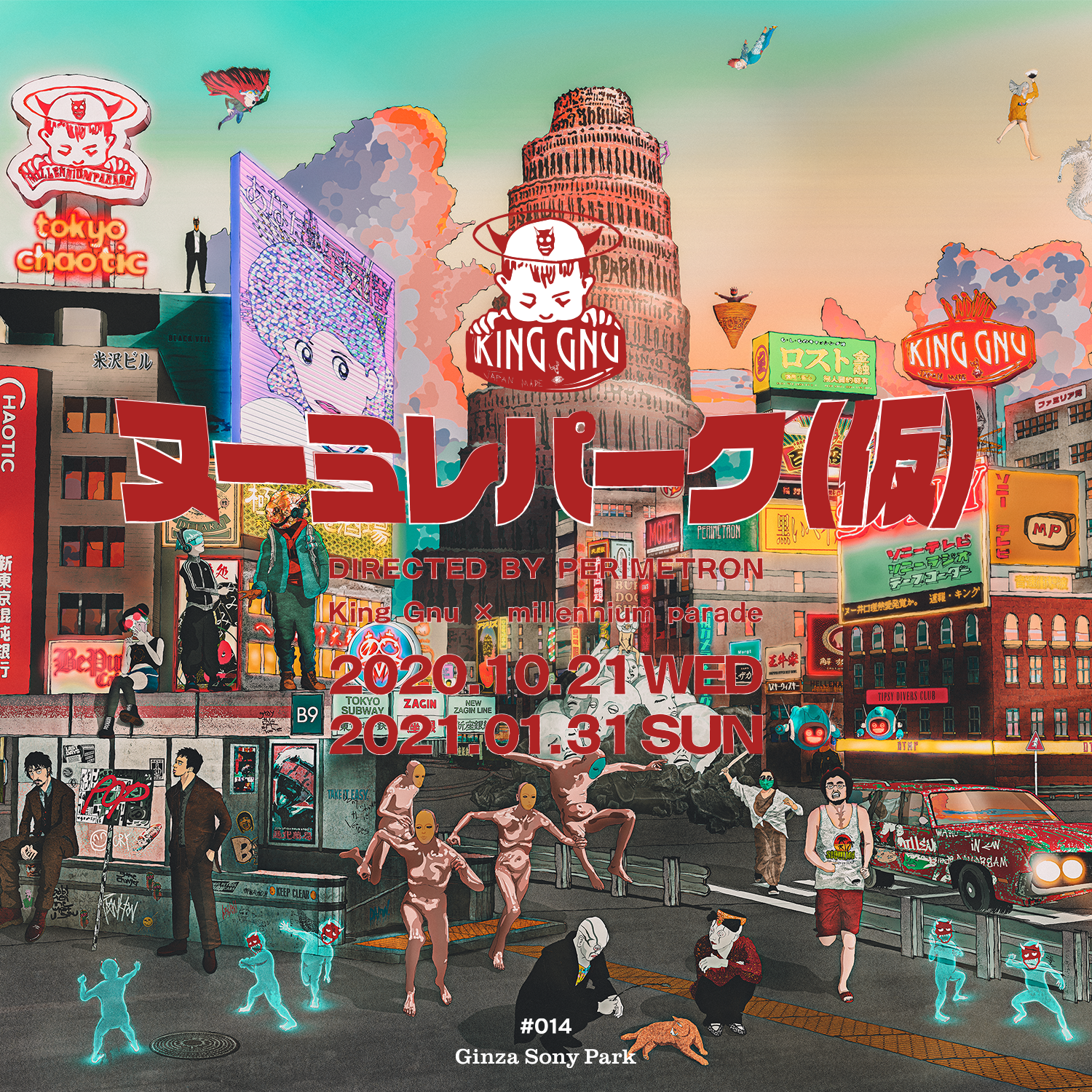 ヌーミレパーク(仮)』 DIRECTED BY PERIMETRON” Ginza Sony Parkにて開催決定！入場予約スタート！ | KING  GNU