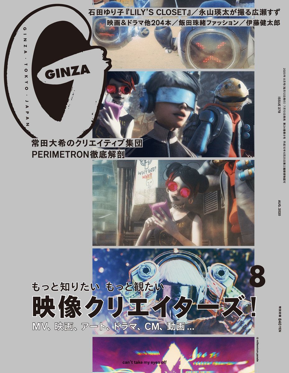 7/10発売「GINZA」(8月号) に常田大希が登場！ | KING GNU