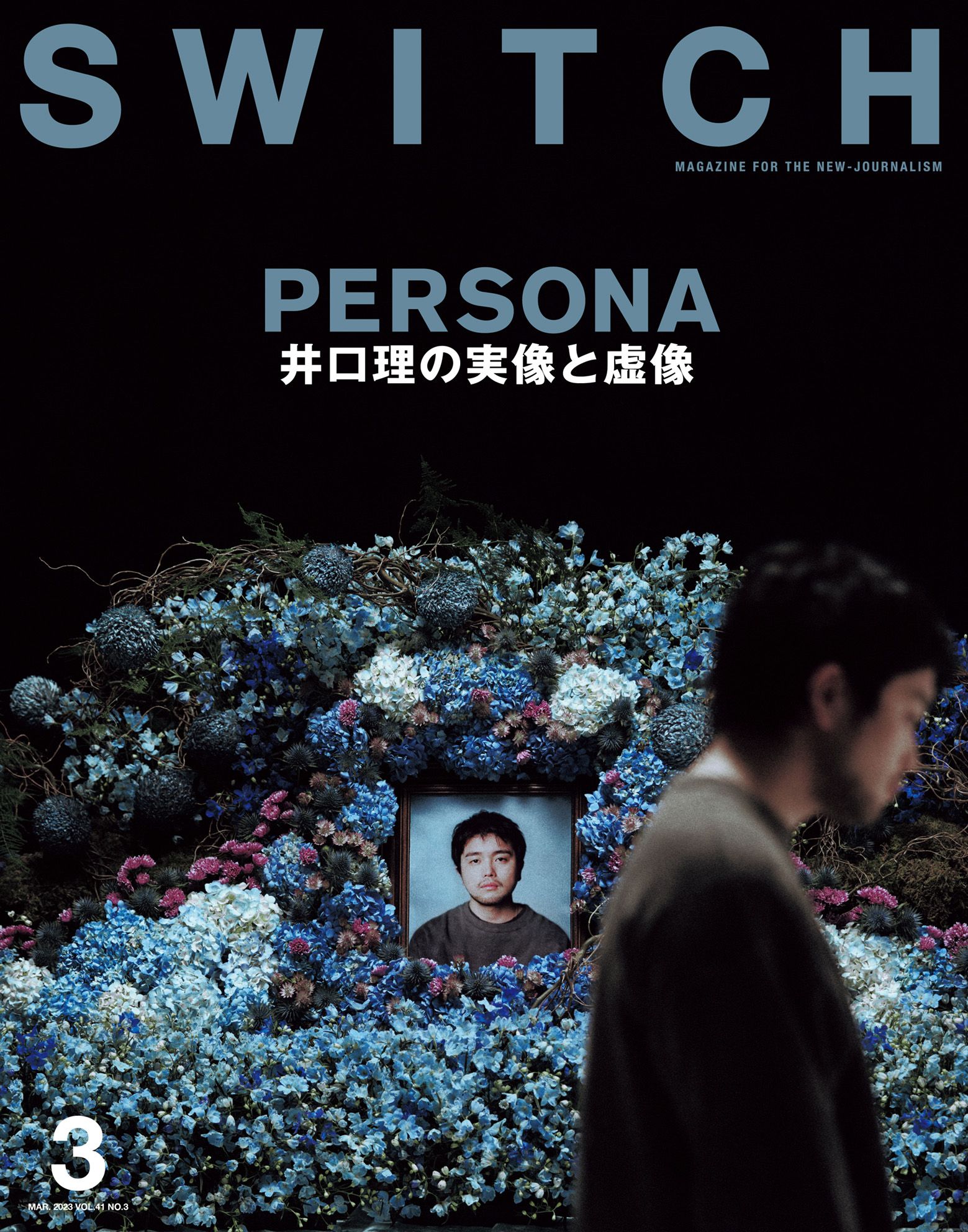 SWITCH King Gnu 井口理　ポスター SWITCH King Gnu 井口理 ポスター ミュージシャン