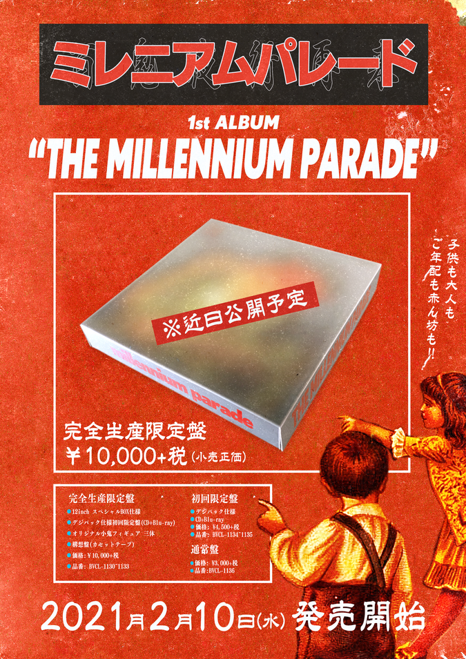 millennium parade 2021年2月10日 1stアルバム『THE MILLENNIUM PARADE ...