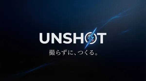 実写特化の私たちが、あえて「AI動画制作サブスク」を始める理由。新サービス『UNSHOT』リリース!